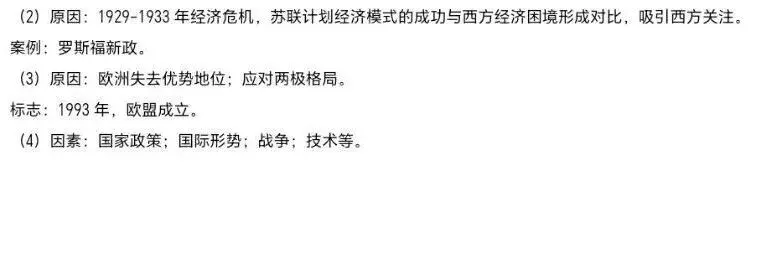 2026无锡市省锡中中考一模历史试卷+答案(2026.4) 第9张