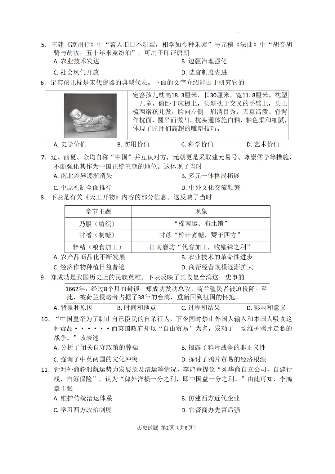 2026年惠州市历史学业水平考试一模试卷 第2张