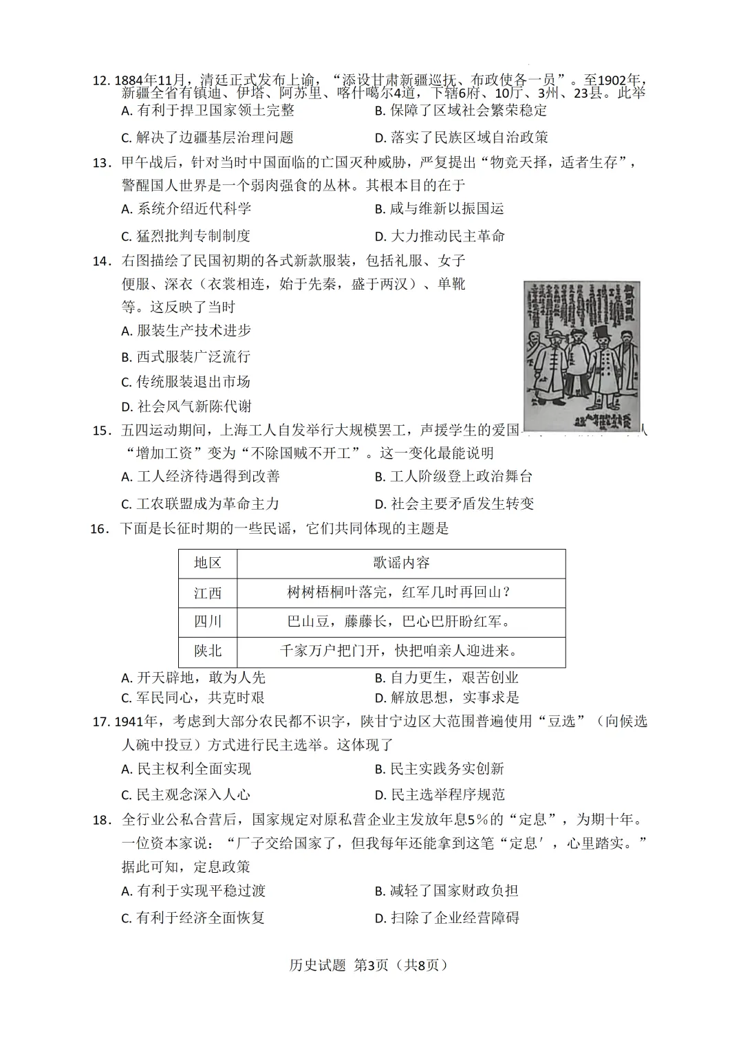 2026年惠州市历史学业水平考试一模试卷 第3张