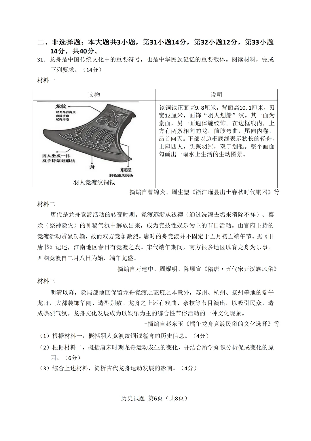 2026年惠州市历史学业水平考试一模试卷 第6张