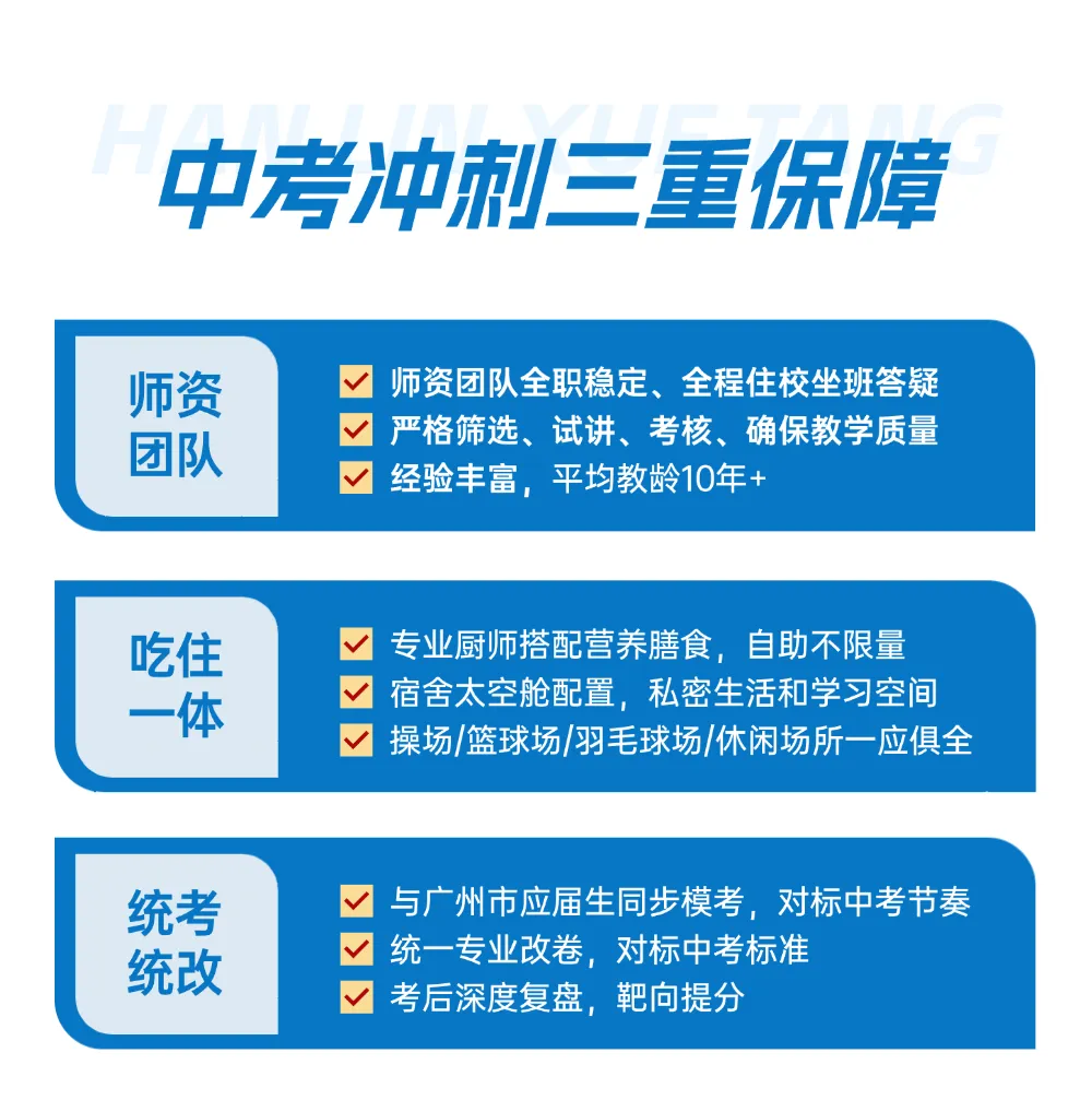 【中考】广州翰林学堂2027届中考集训班招生简章 第7张