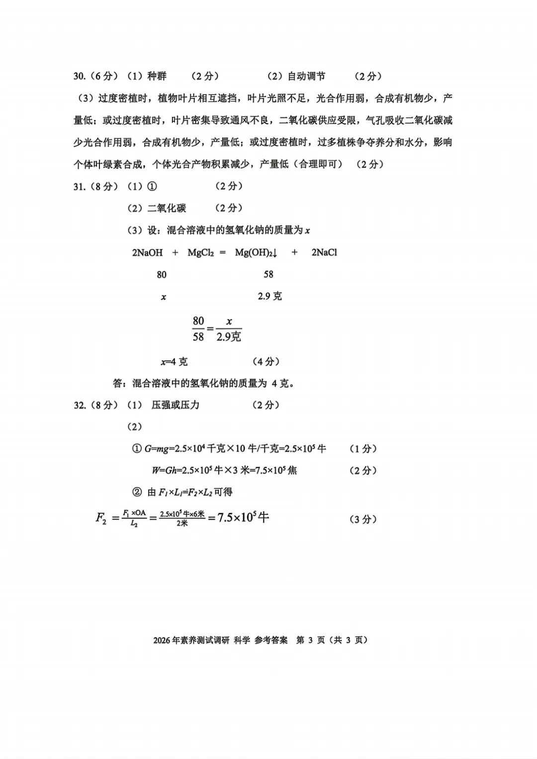2026年4月浙江省嘉兴市中考一模全科试卷和答案,含英语听力音频,无水印免费下载 第44张