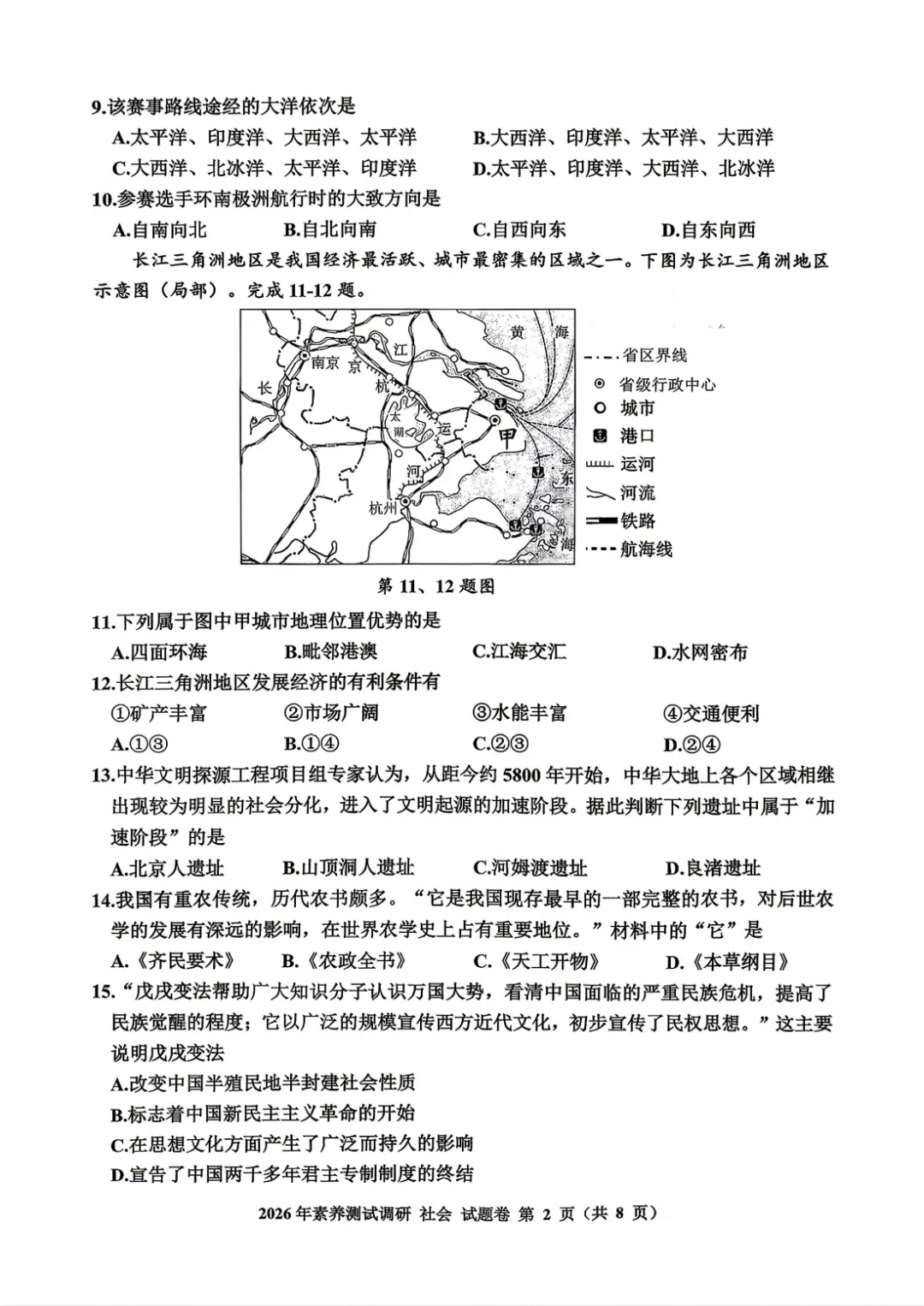 2026年4月浙江省嘉兴市中考一模全科试卷和答案,含英语听力音频,无水印免费下载 第46张