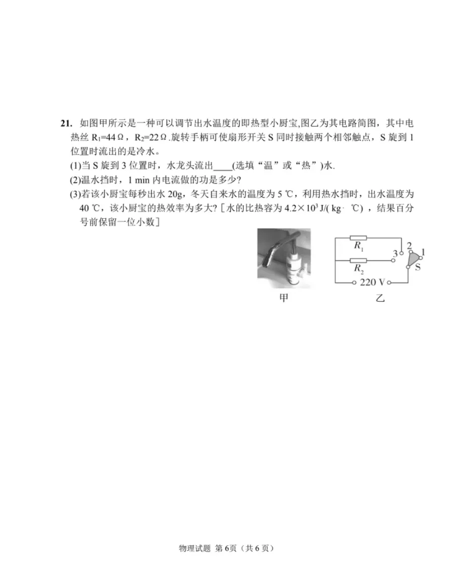 2026年信阳市一模物理试卷 第6张