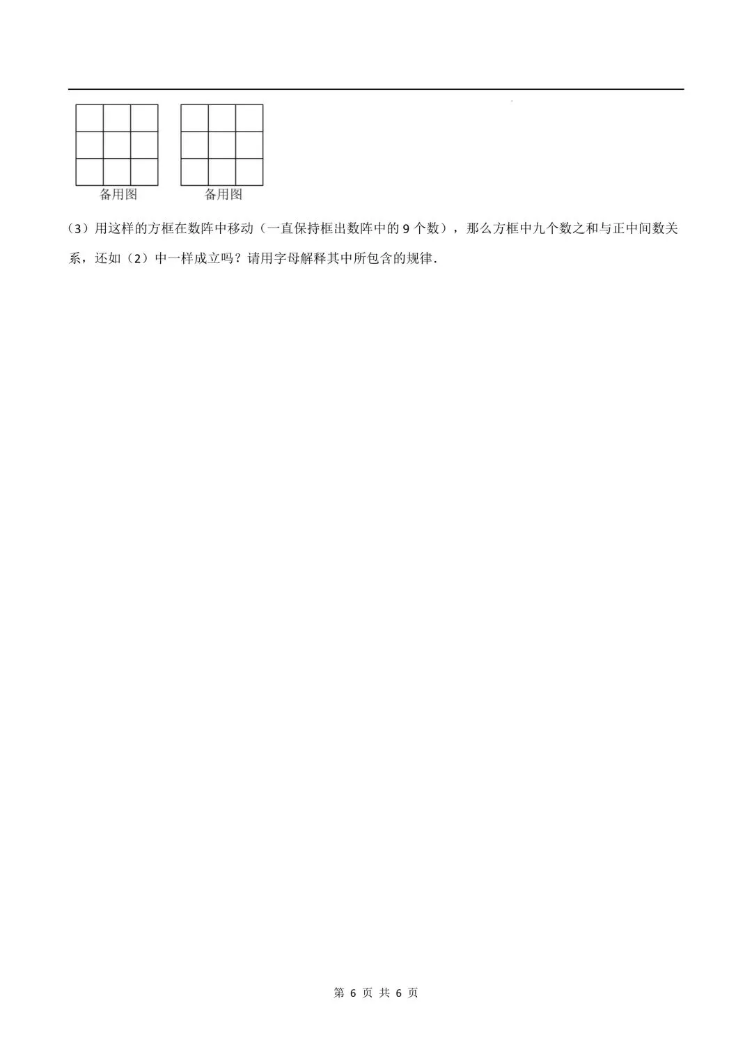 26年春新版七下数学期中试卷(培优卷)(沪科版)完整版含答案,电子版可打印! 第10张