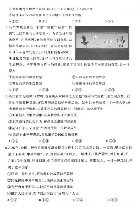 2026年4月内蒙古地区初中毕业考试道德与法治模拟试卷附答案 第2张