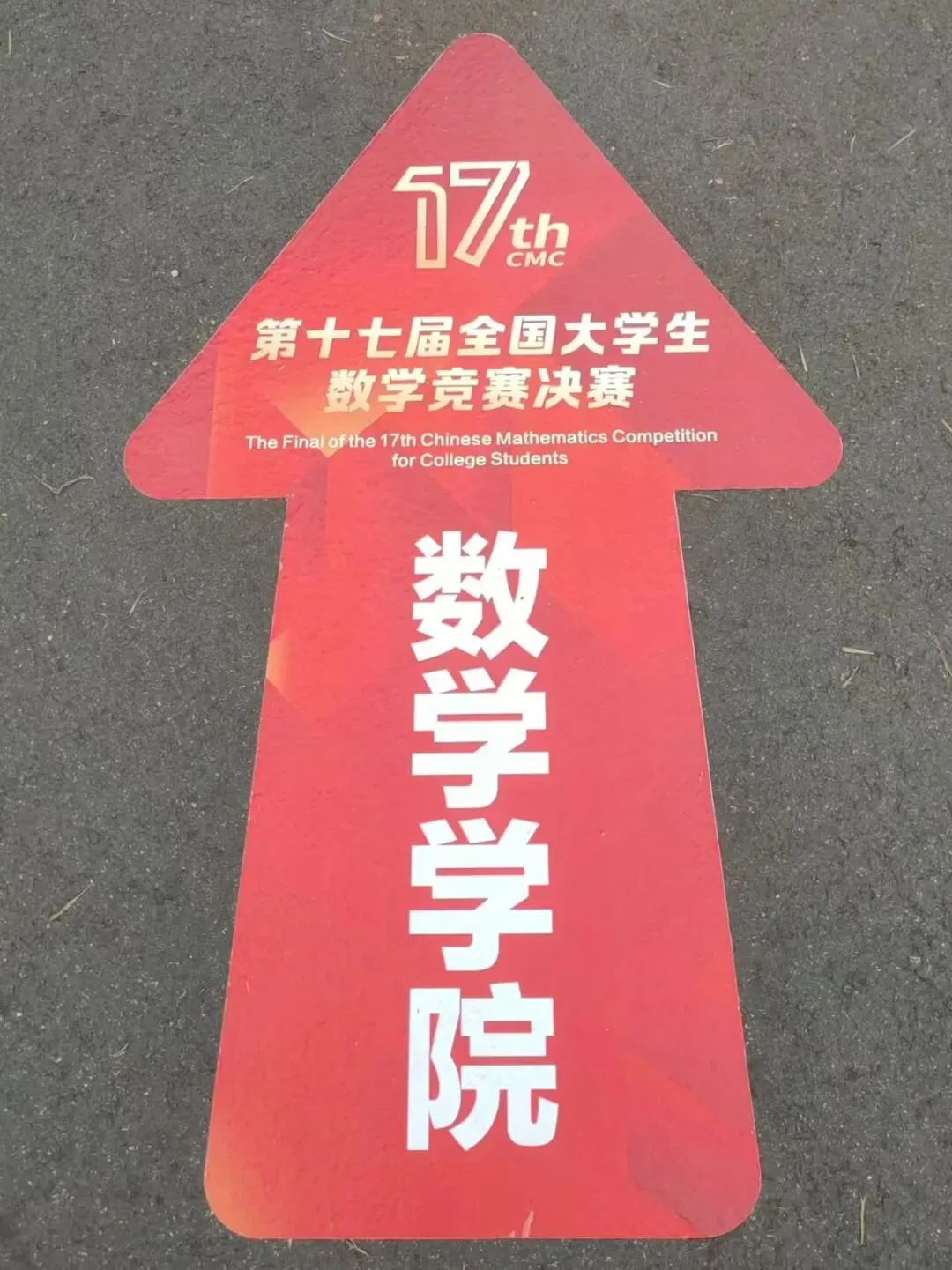 第十七届全国大学生数学竞赛非数决赛真题|颁奖大会直播预告 第22张
