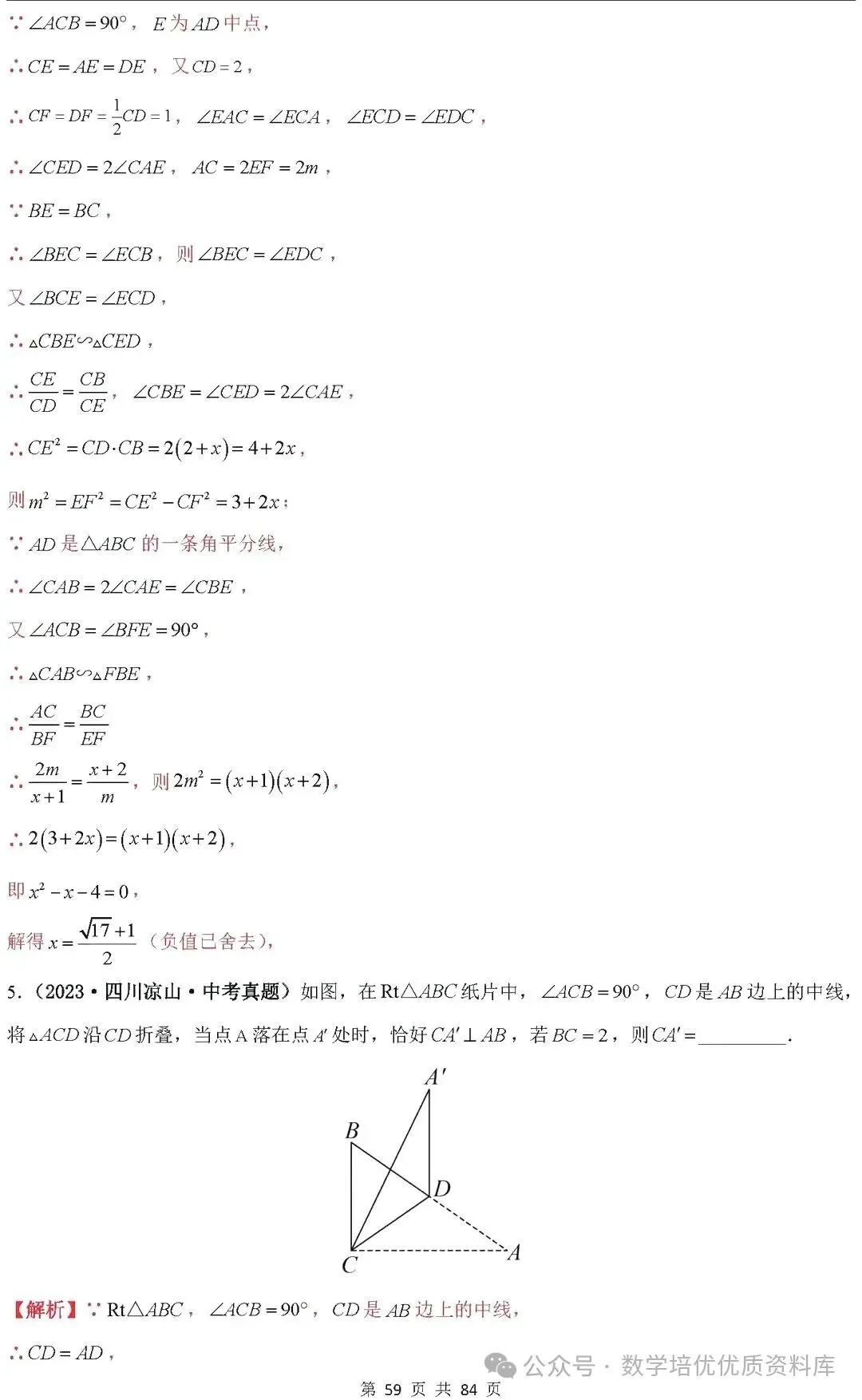 中考数学专题复习之全等三角形与特殊三角形6种考向20种必考题型(共84页,含答案解析) 第60张