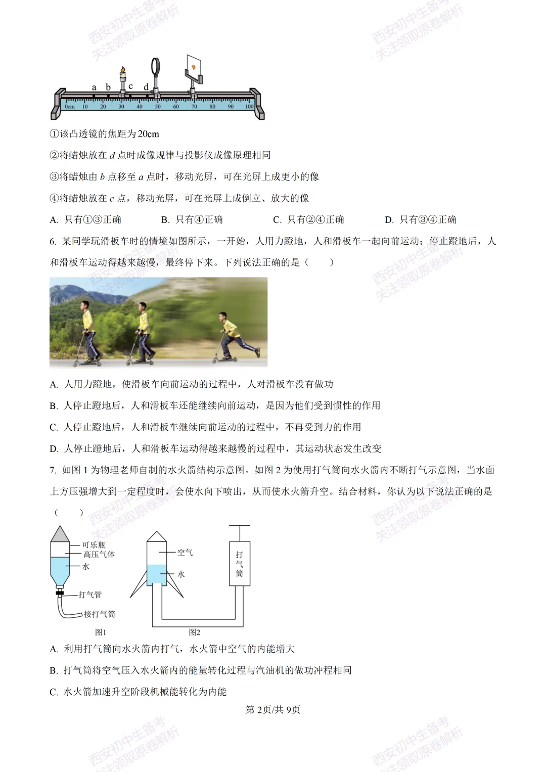 全科真题练!西安2026中考模拟:【西安益新中学】九年级二模【物理】免费下载! 第8张