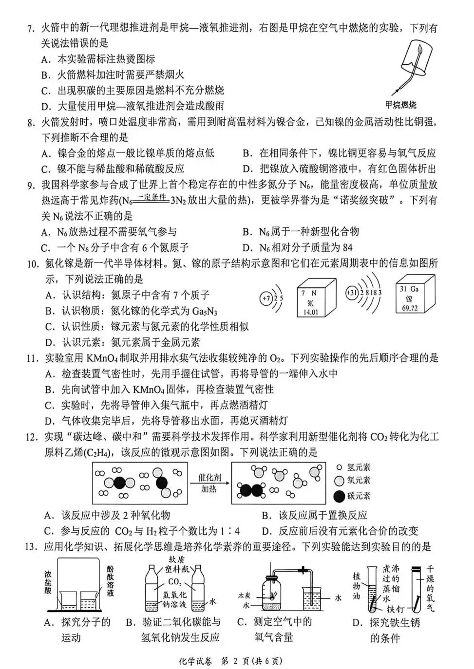 2026年湖南中考适应性测试化学卷(岳阳临湘) 第3张 2026年湖南中考适应性测试化学卷(岳阳临湘) 第3张