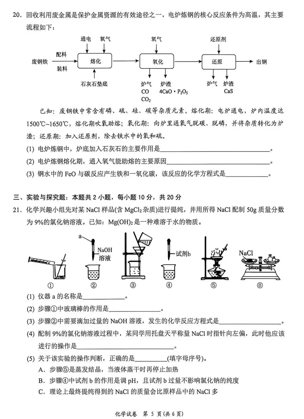 2026年湖南中考适应性测试化学卷(岳阳临湘) 第6张 2026年湖南中考适应性测试化学卷(岳阳临湘) 第6张