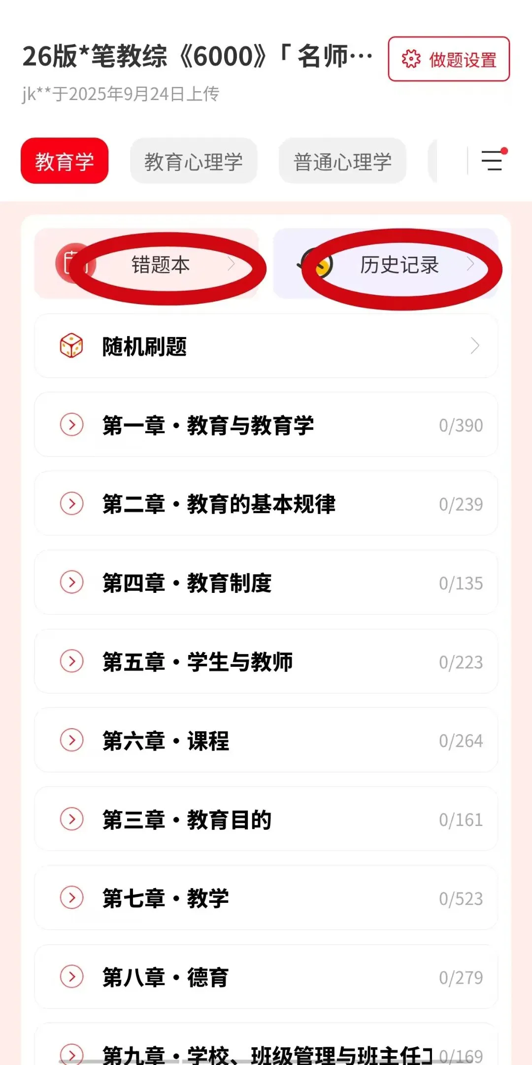 26SX山东教招真题66套(教招刷题小程序,4.18有更新) 第9张