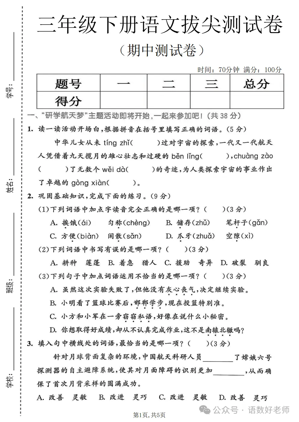 三年级下册语文《期中试卷》,附有答案,共5份,免费下载打印!语数电子版! 第29张