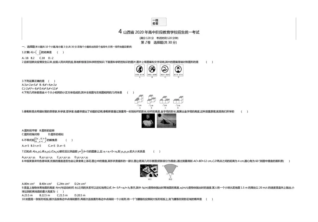 【中考试卷】2020年山西省中考真题试卷电子版-(全科目)中考答案解析 第4张 【中考试卷】2020年山西省中考真题试卷电子版-(全科目)中考答案解析 第4张