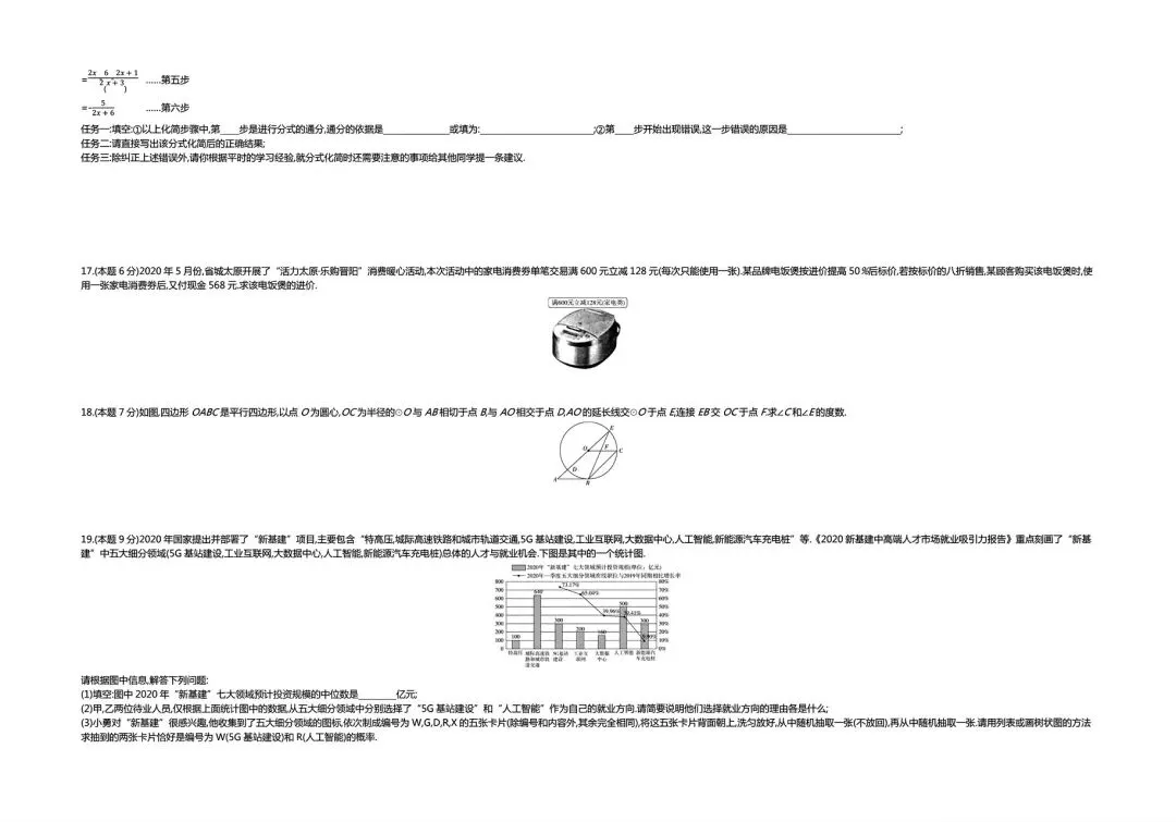 【中考试卷】2020年山西省中考真题试卷电子版-(全科目)中考答案解析 第6张 【中考试卷】2020年山西省中考真题试卷电子版-(全科目)中考答案解析 第6张