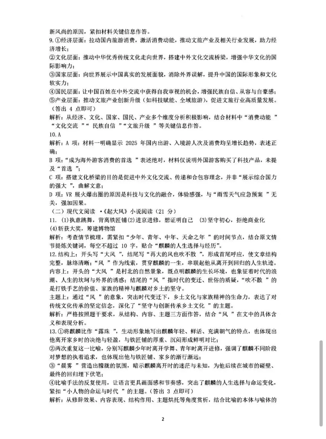 2026年西工大四模语文试卷 第10张