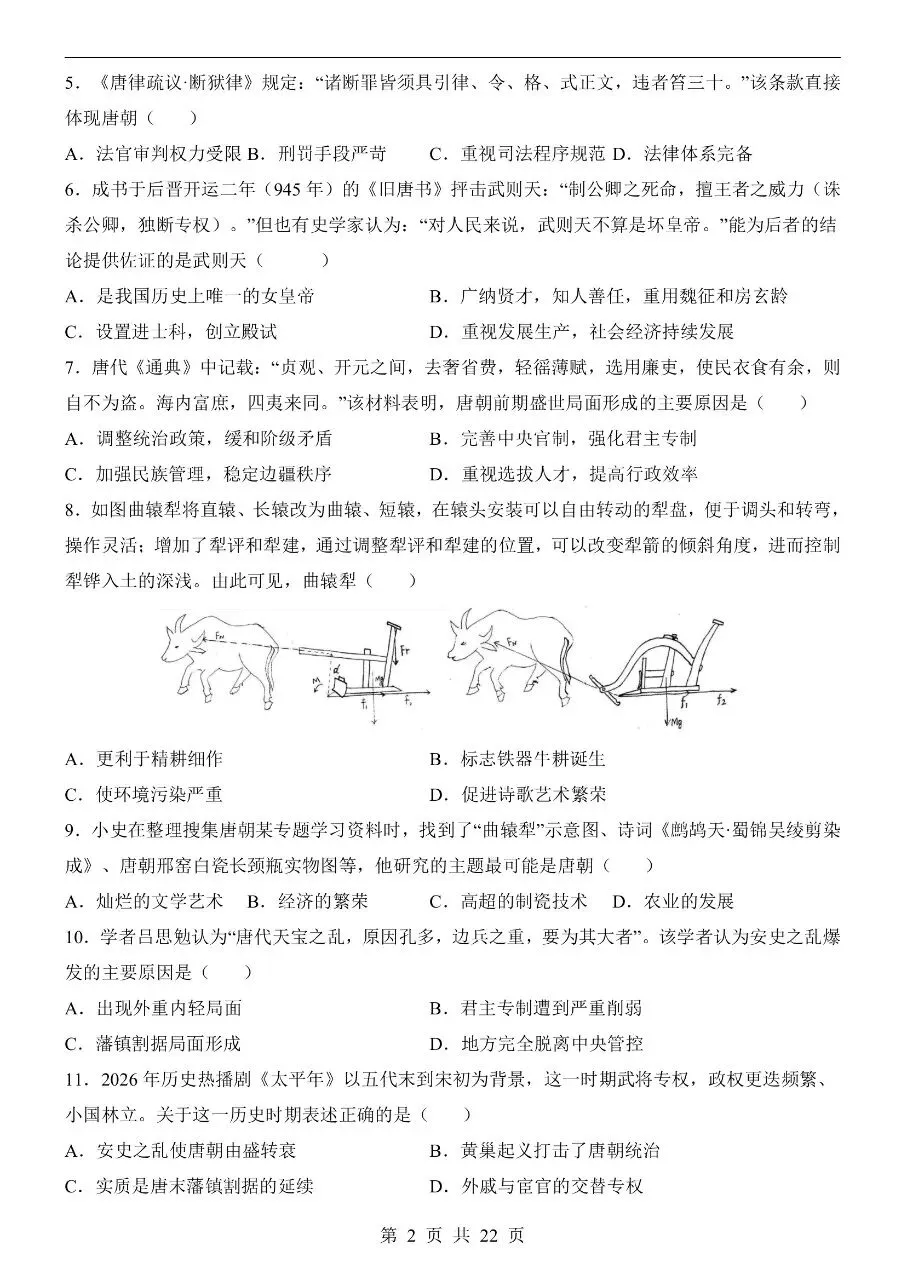 七年级下册历史期中真题卷三套含答案可打印 第5张