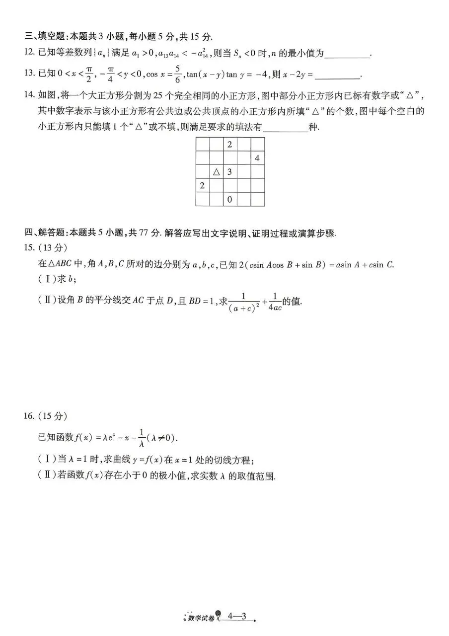 陕西省西安市2026届高三4月模拟考试数学试题及答案 第3张