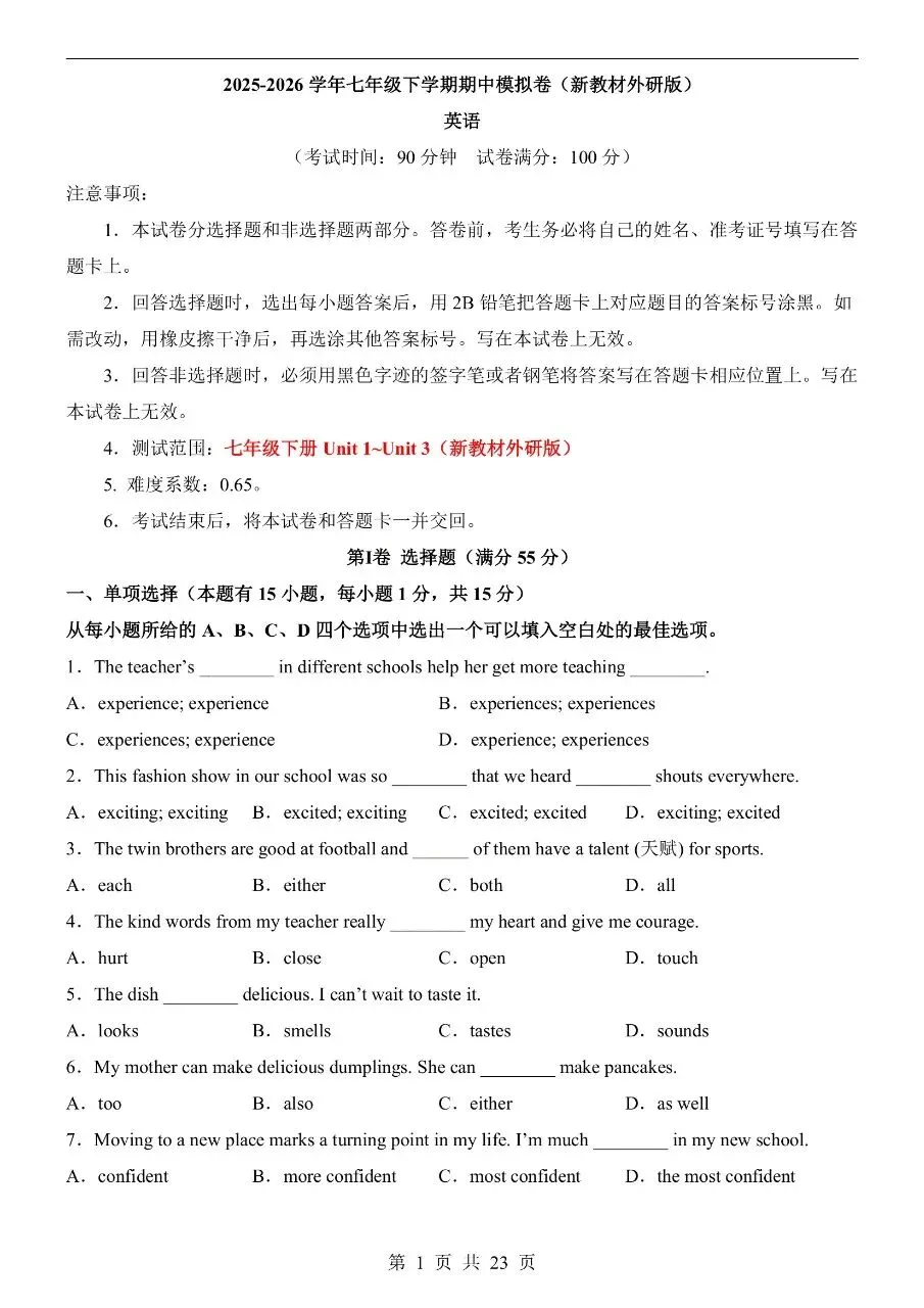 七年级下册外研版英语期中真题卷三套含答案可打印 第4张