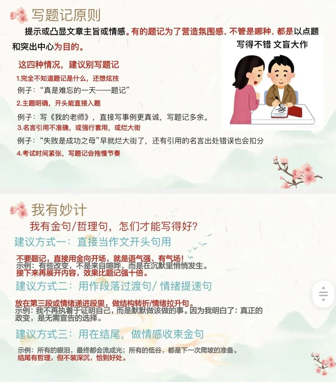 中考作文提分|题记专项进阶课 第10张