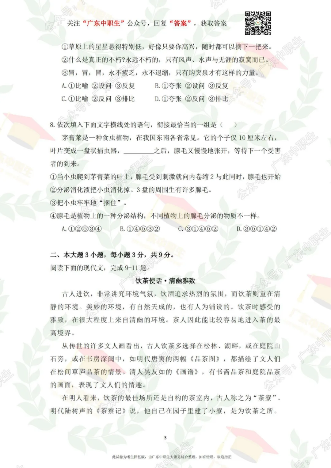三科全|23年3+证书高考三科真题+答案 第16张 三科全|23年3+证书高考三科真题+答案 第16张