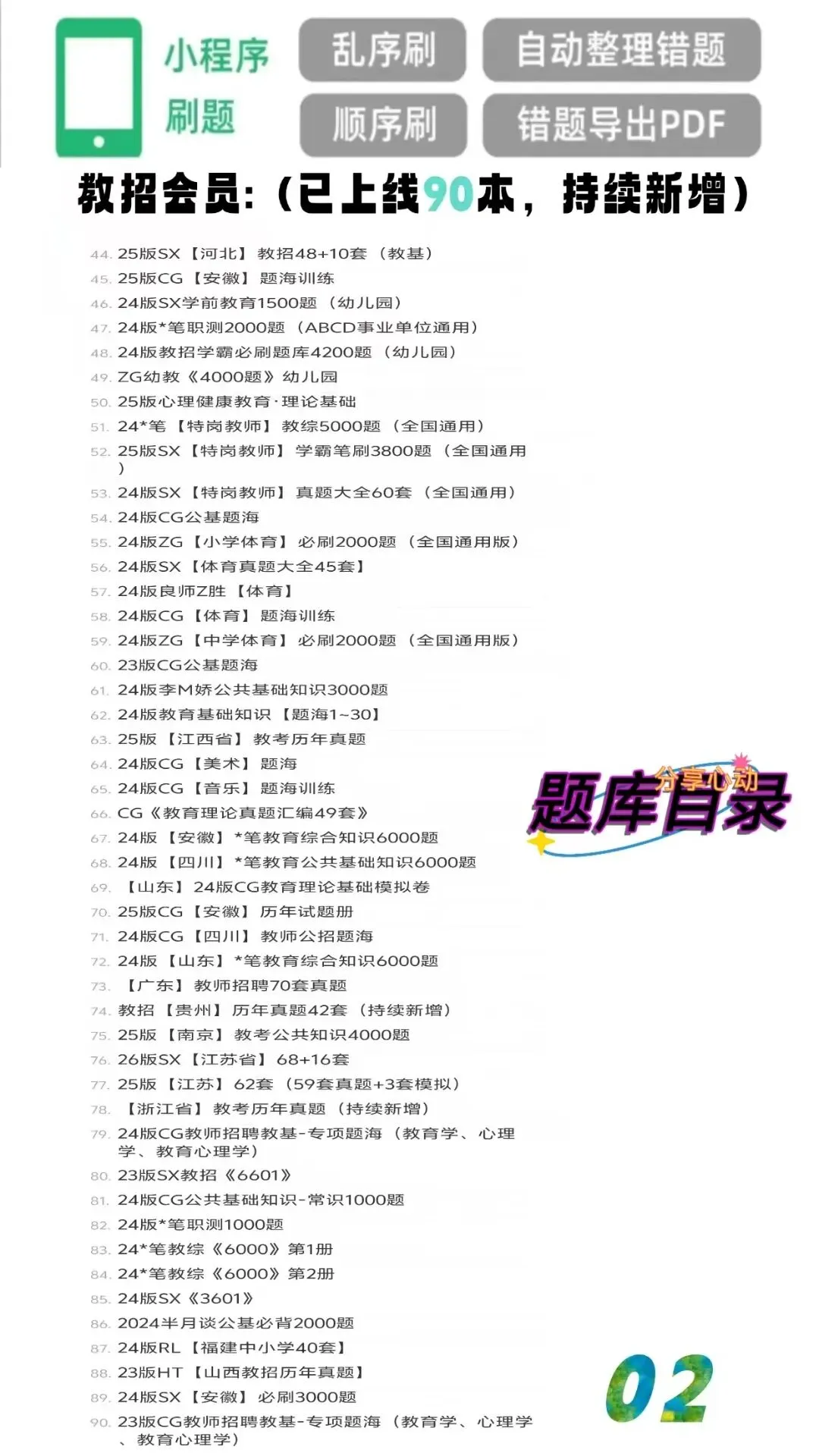 26SX广东教招真题60套(教招刷题小程序,4.18有更新) 第4张