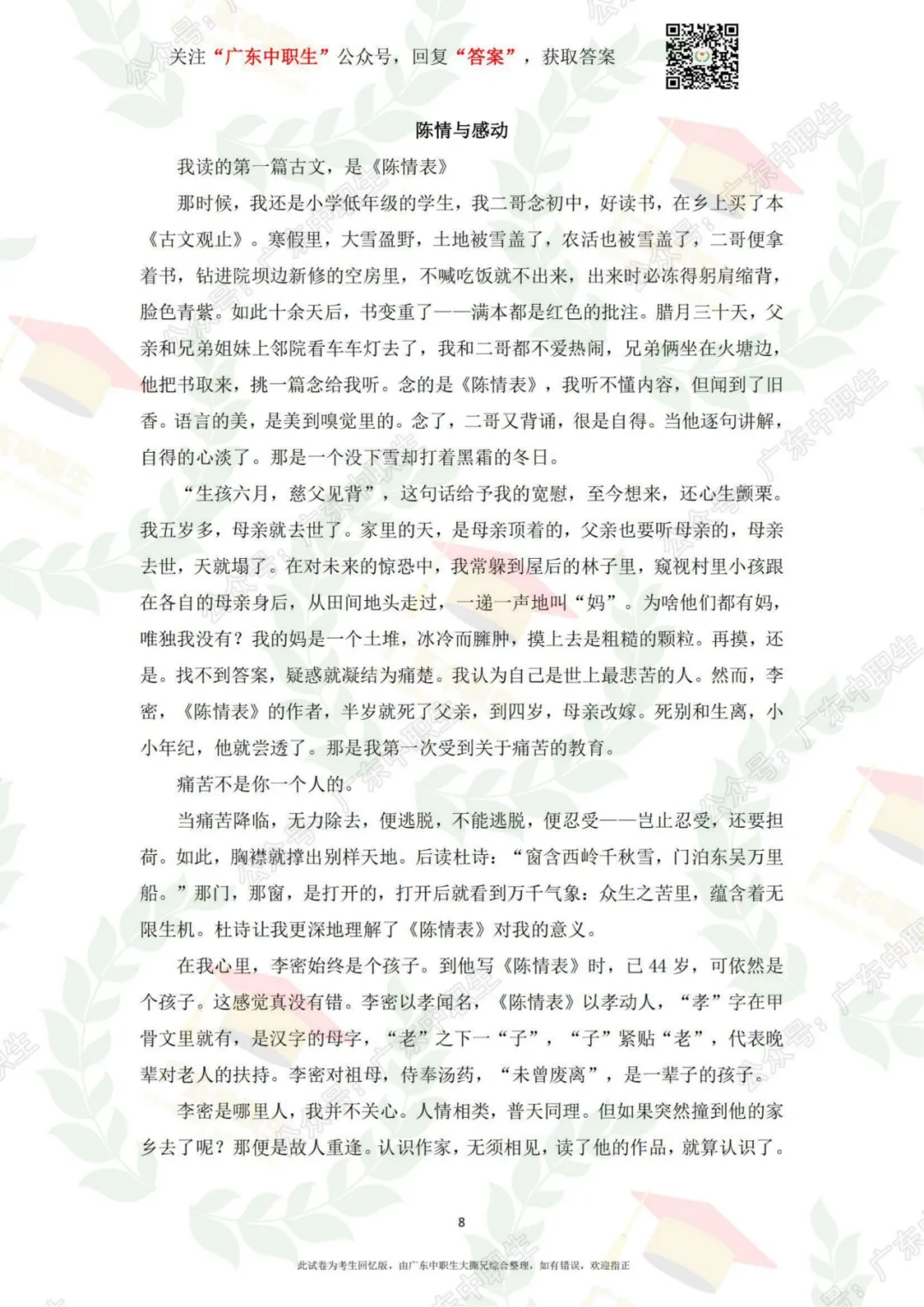 三科全|23年3+证书高考三科真题+答案 第20张 三科全|23年3+证书高考三科真题+答案 第20张