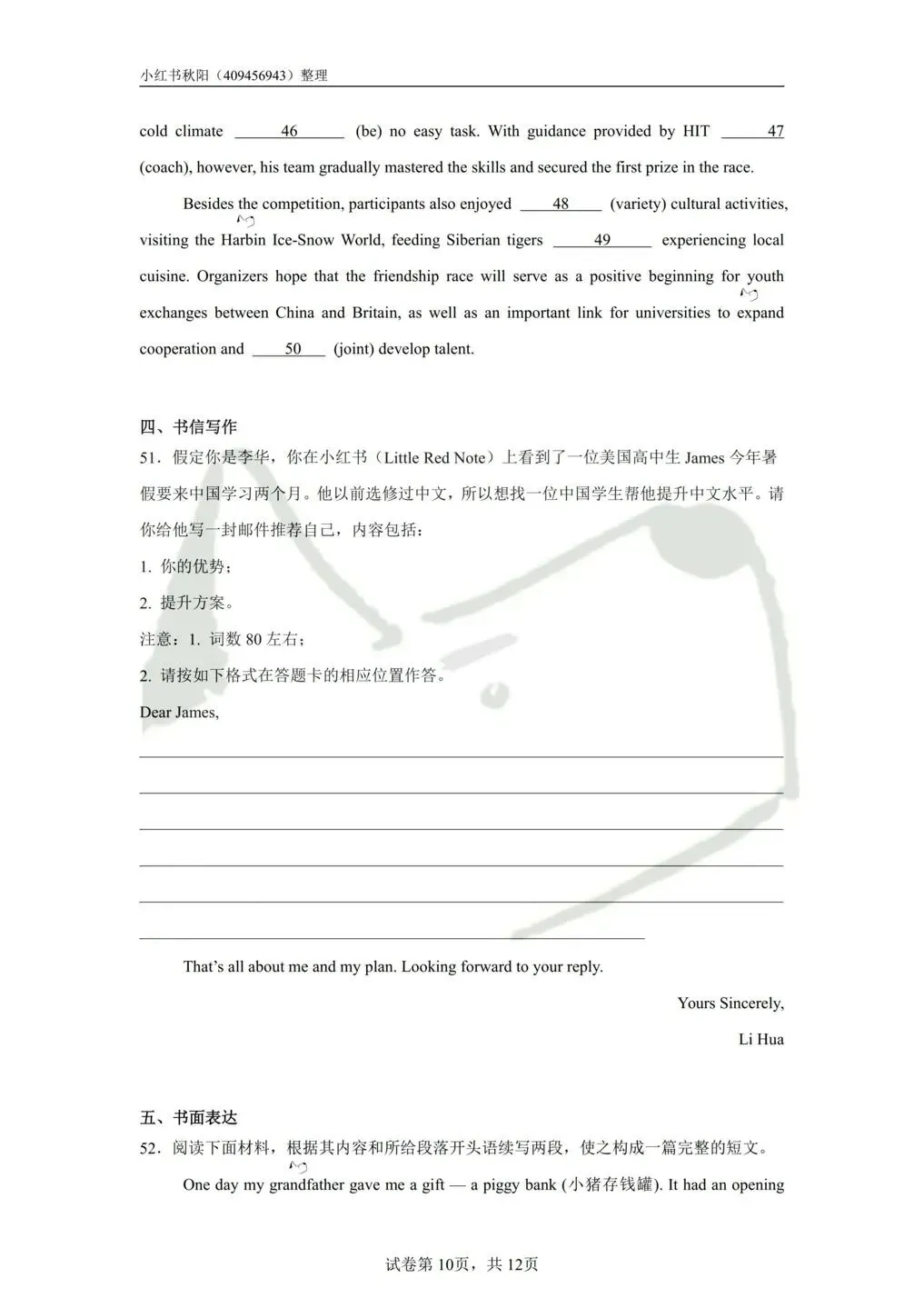 2604盐城滨海教招英语真题 第10张