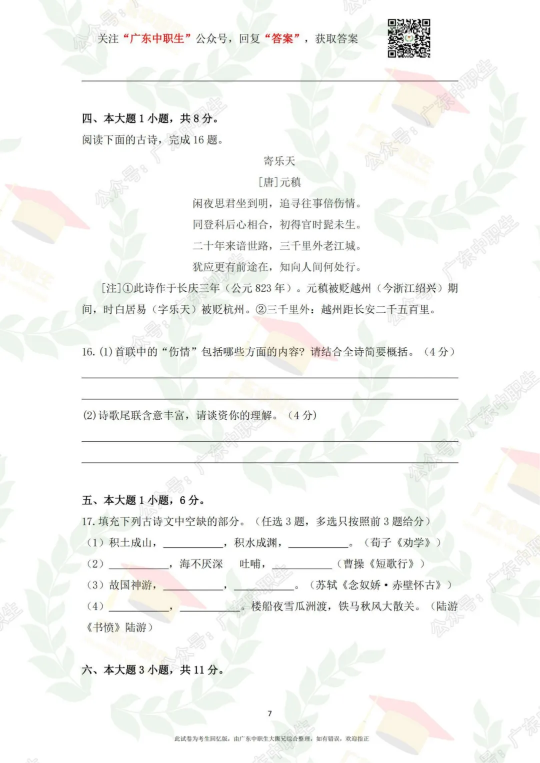 三科全|23年3+证书高考三科真题+答案 第22张 三科全|23年3+证书高考三科真题+答案 第22张