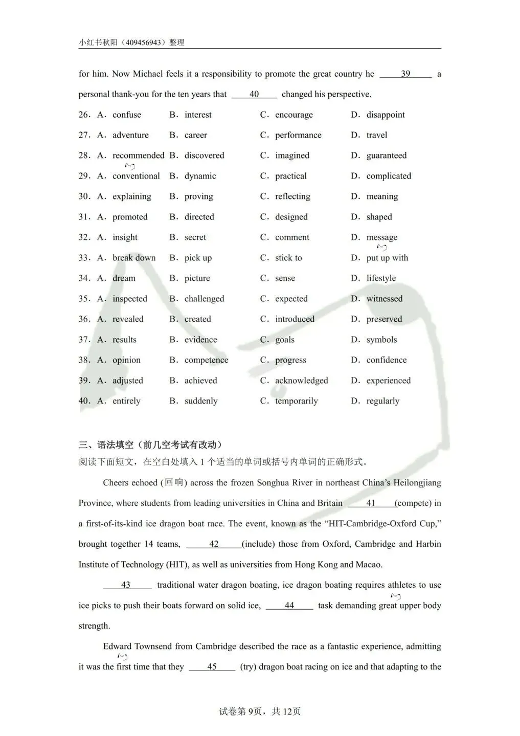 2604苏州工业园区教招英语学科真题 第9张