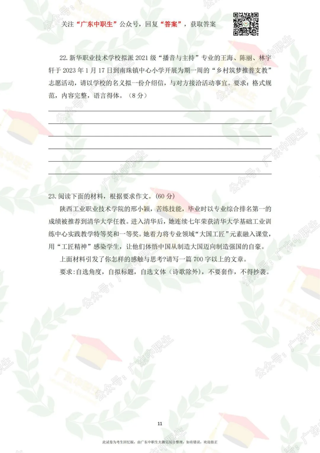 三科全|23年3+证书高考三科真题+答案 第24张 三科全|23年3+证书高考三科真题+答案 第24张