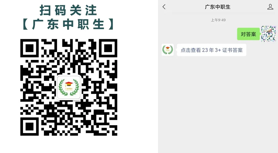 三科全|23年3+证书高考三科真题+答案 第27张 三科全|23年3+证书高考三科真题+答案 第27张