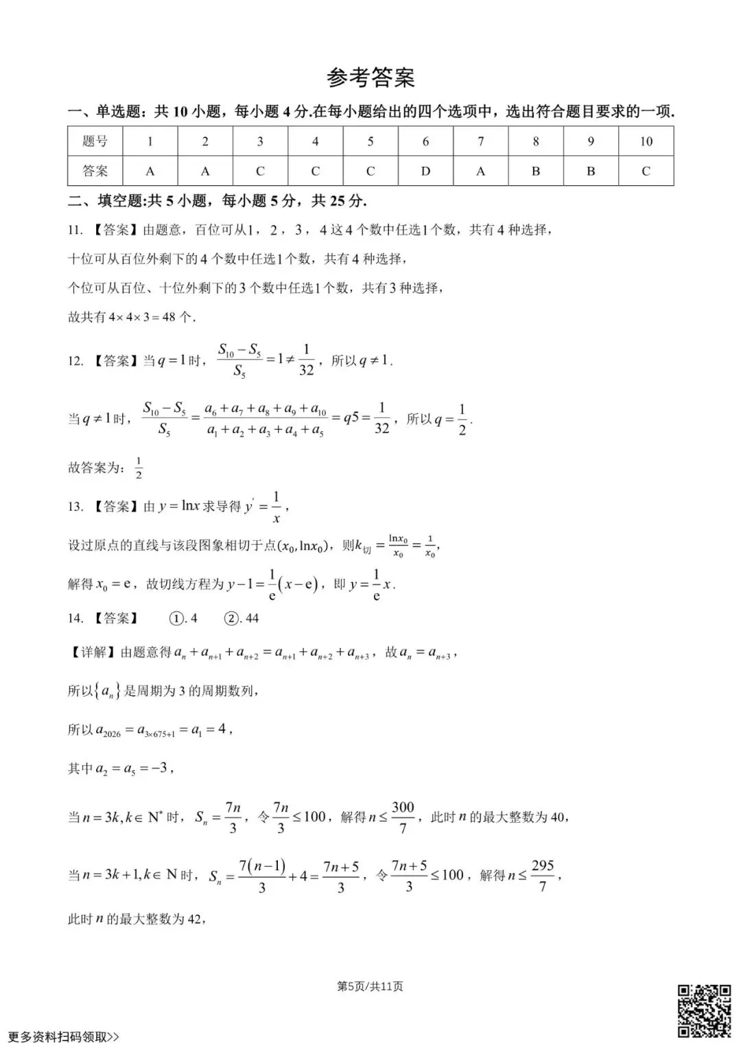 2026北京顺义一中高二4月月考数学试卷(含答案) 第5张