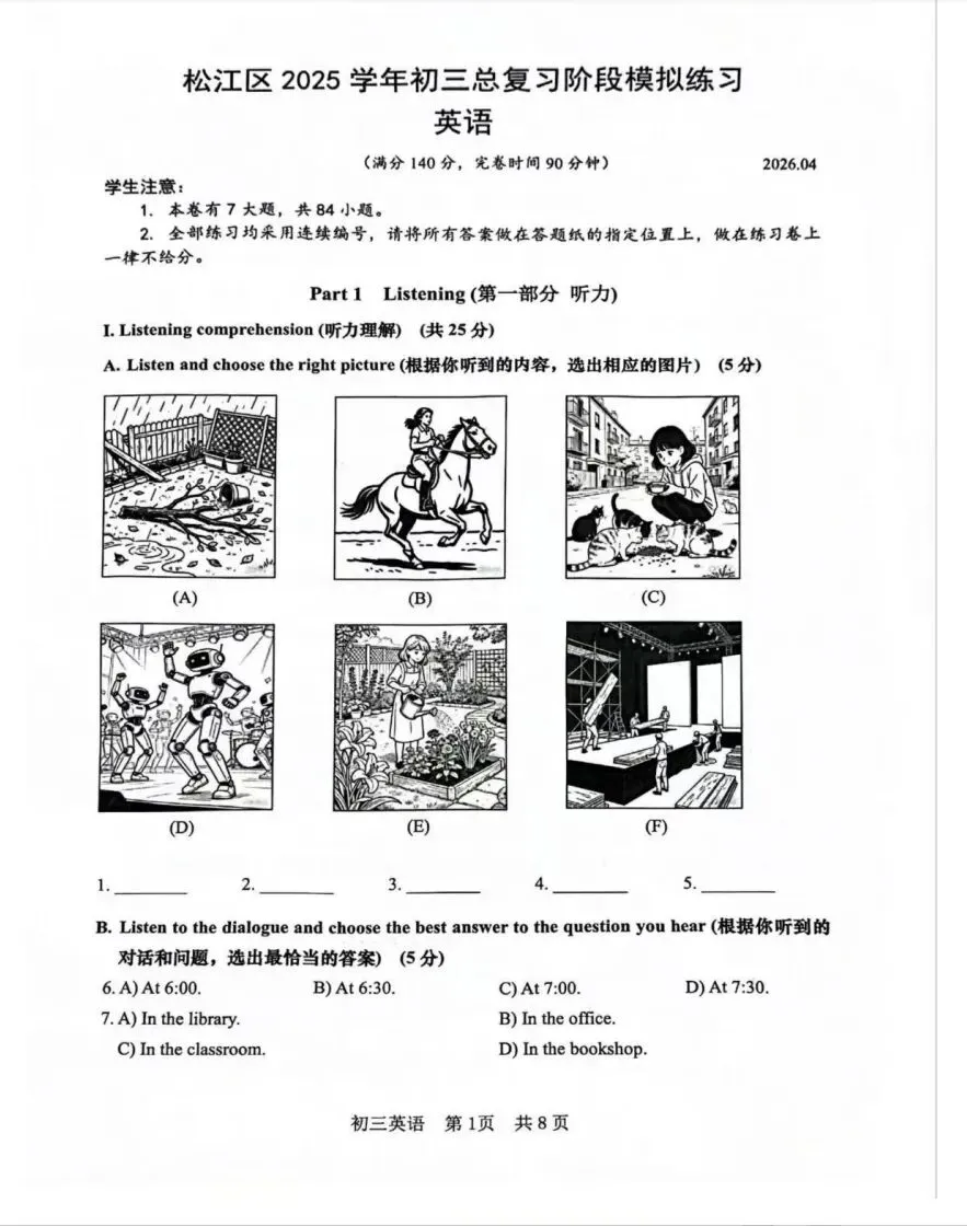 【A2026全科】上海中考二模真题卷&答案【新增松江英语】 第13张