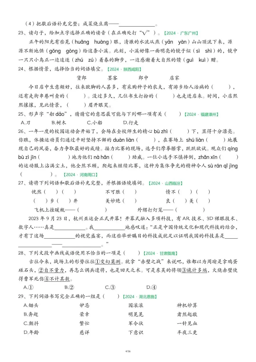 2026春《五年级下册语文期中历年真题复习--字词专项》电子版可打印 第3张