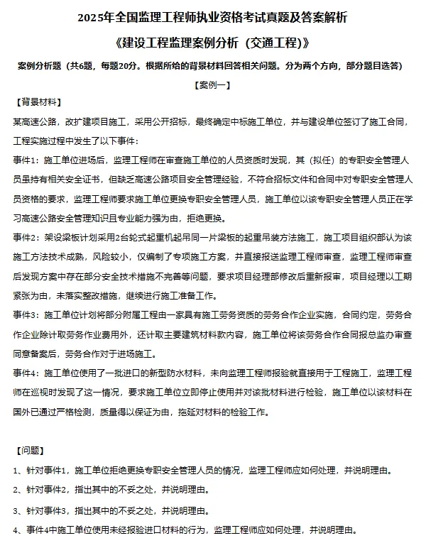 2023-2025年监理工程师历年真题及解析全!!FDF版自取取 第8张 2023-2025年监理工程师历年真题及解析全!!FDF版自取取 第8张