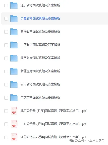 湖南省考公务员考试历年面试真题+解析(2010-2025) 第2张