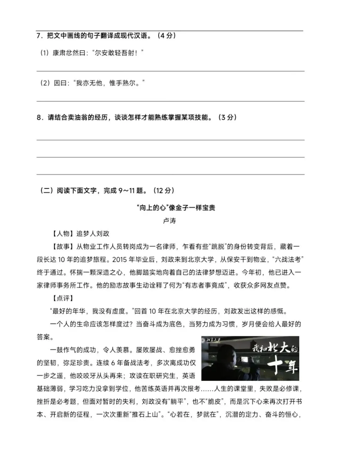 2024-2025七下语文期中试卷 第4张