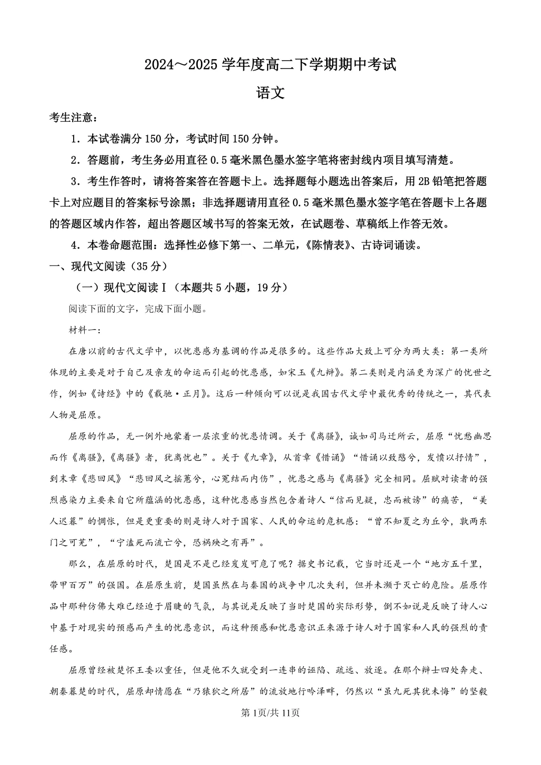 深圳高中高二下学期期中真题全科合集(2026年更新) 第7张