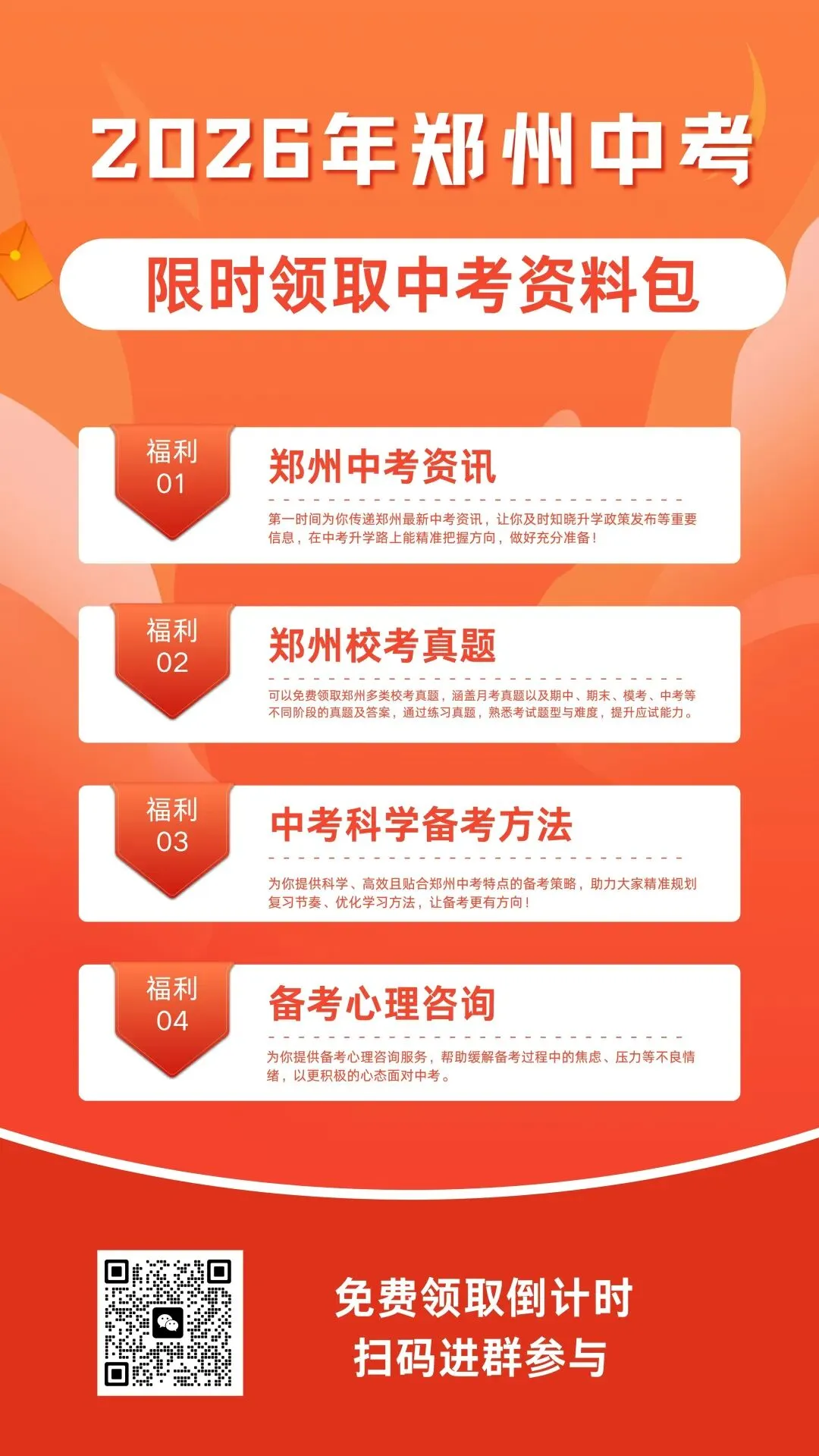 中考最后两个月,怎么让孩子成绩再提升几十分 第14张