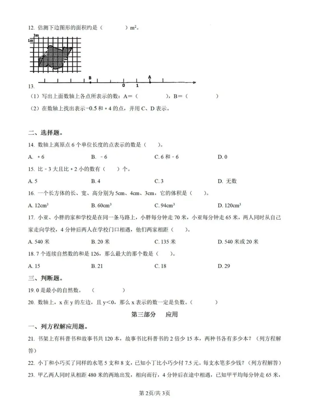 五年级下册数学期中真题卷-闵行区 第3张