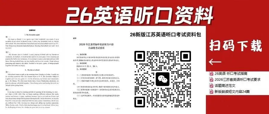 南京中考英语听口满分技巧,满分没问题! 第10张