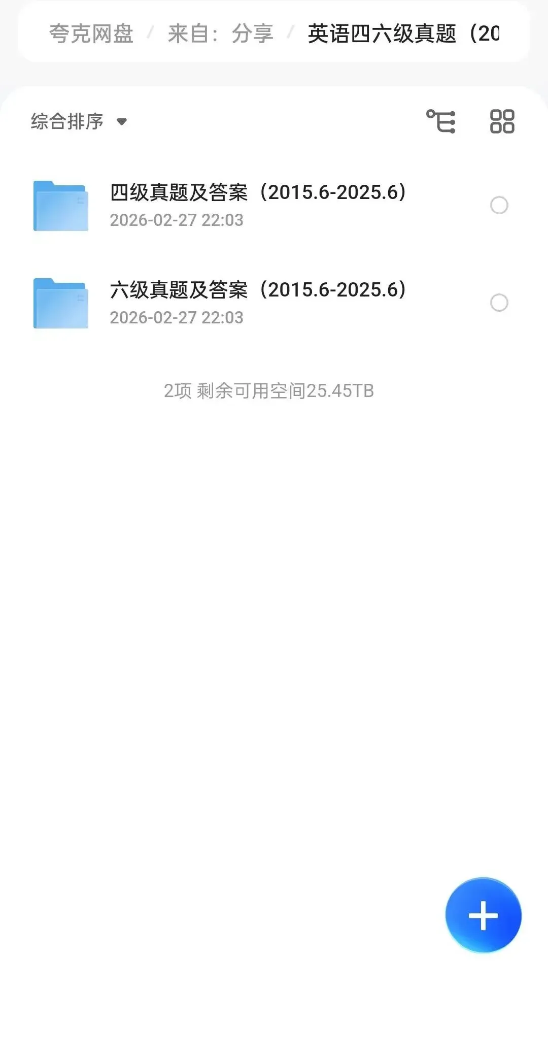英语四六级(一、二、三套)历年真题试卷及答案解析(2015-2025) 附PDF可下载 第1张