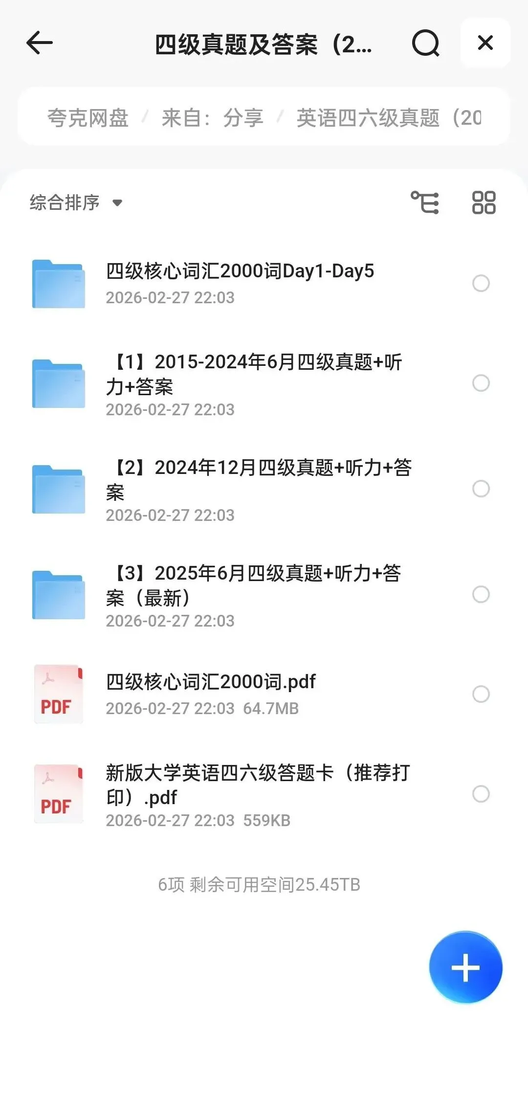 英语四六级(一、二、三套)历年真题试卷及答案解析(2015-2025) 附PDF可下载 第2张