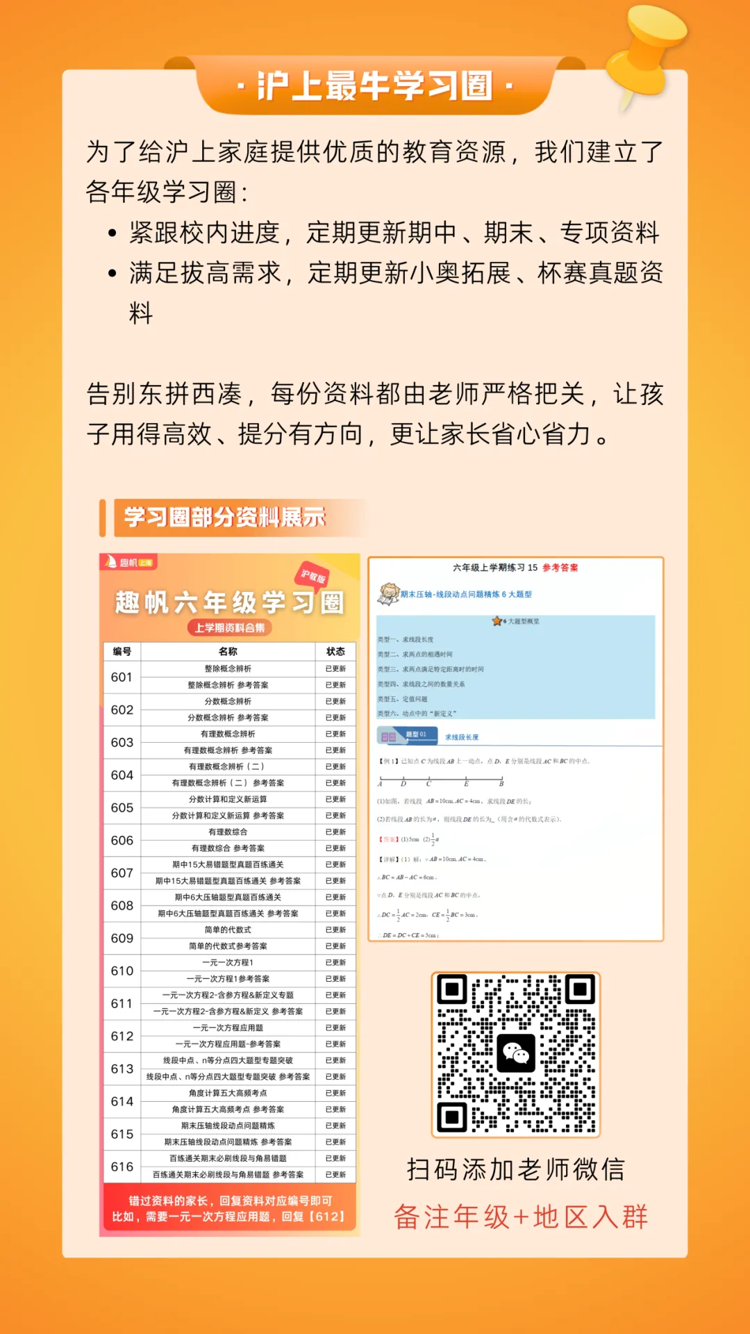 期中冲刺!上海高一下学期期中真题卷免费领!【附解析,可打印】 第6张