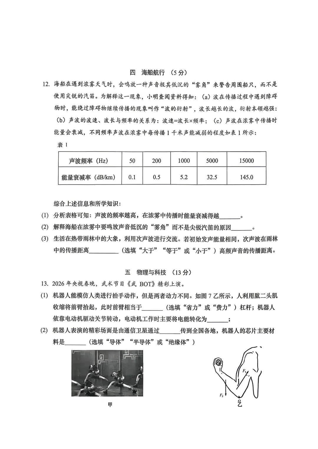 松江区2025学年初三物理二模试卷+答案(pdf免费可下载) 第4张
