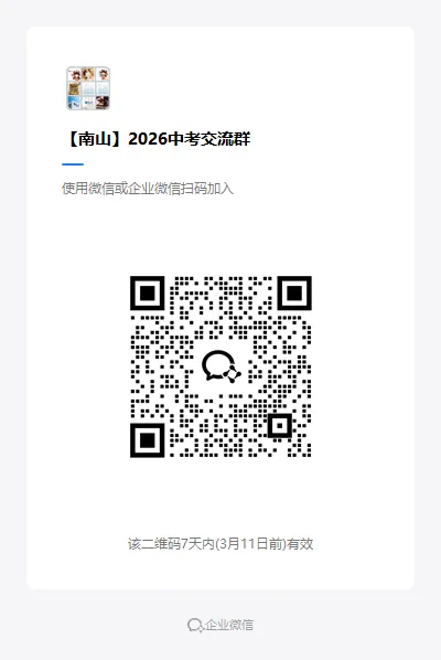 26届中考交流群,加入备考交流群领资料了! 第44张