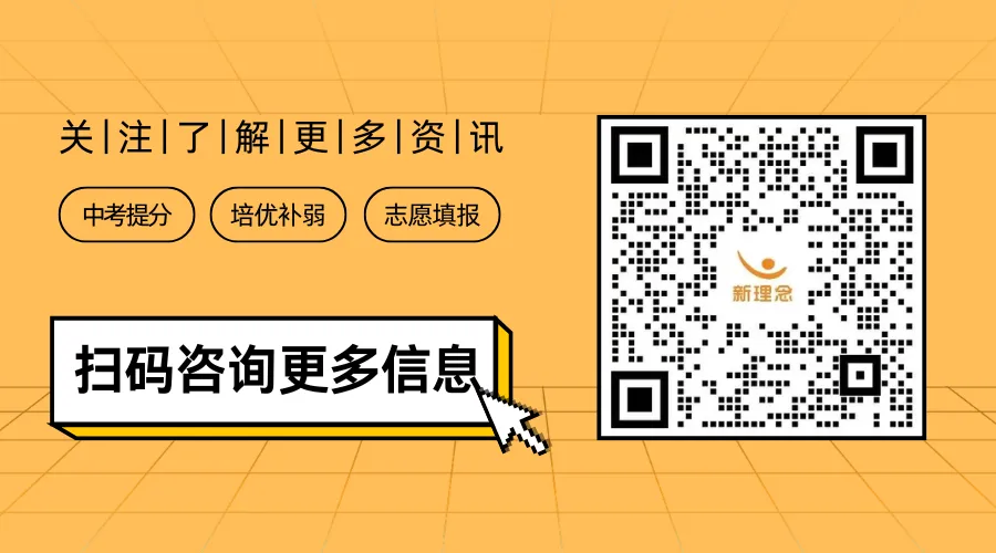 中考志愿填报倒计时35天:如何吃透规则、排好梯度,不浪费每一分 第7张