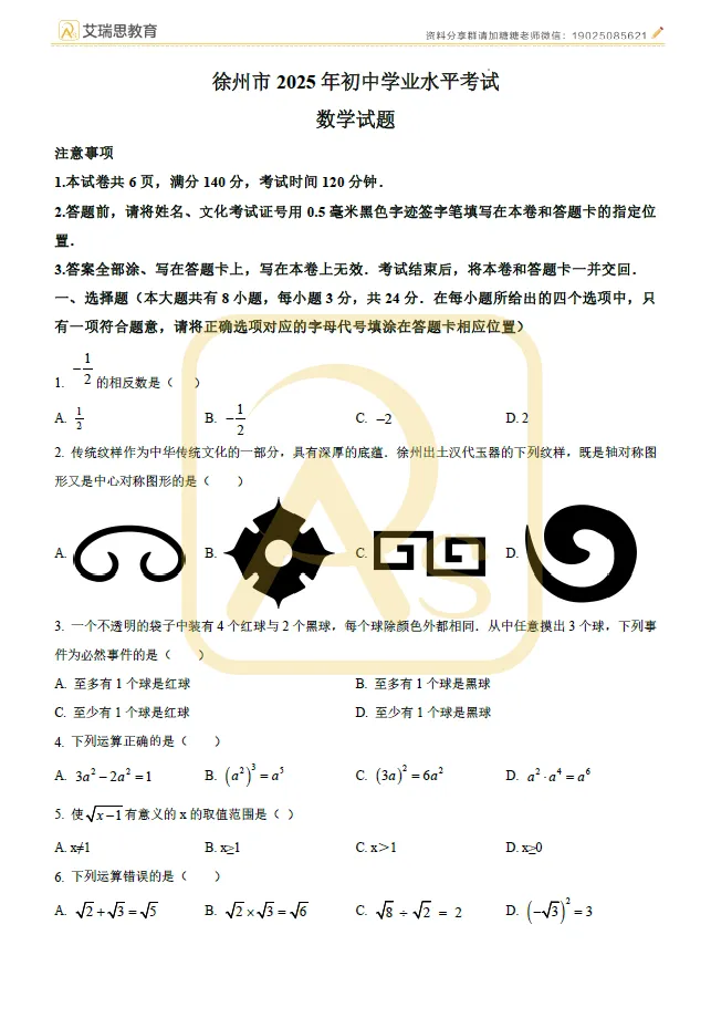 近五年徐州中考真题免费领!来刷题啦! 第3张