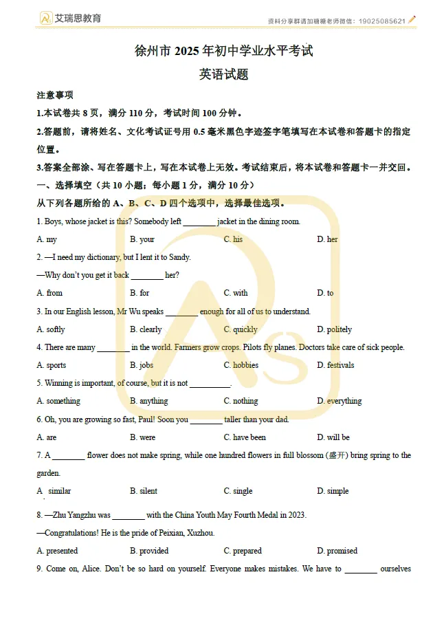 近五年徐州中考真题免费领!来刷题啦! 第4张